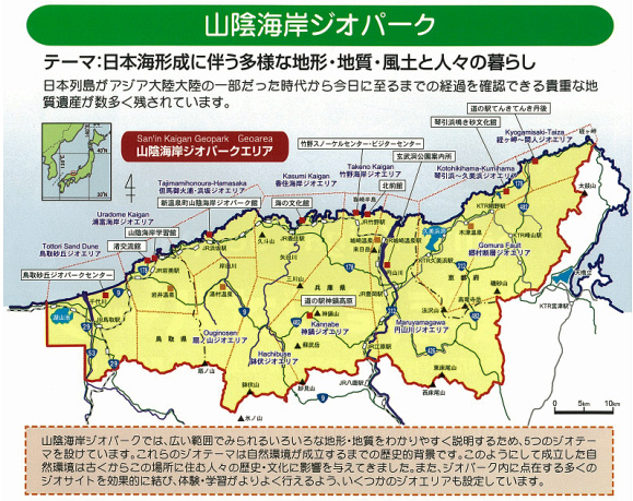 ジオパーク