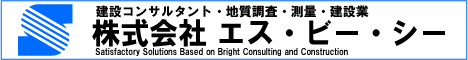  株式会社エス・ビー・シー