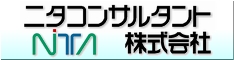 ニタコンサルタント株式会社