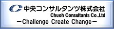 中央コンサルタンツ株式会社