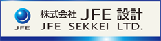 株式会社 JFE設計