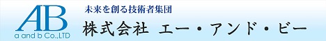 株式会社 エー･アンド･ビー 