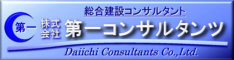 株式会社　第一コンサルタンツ