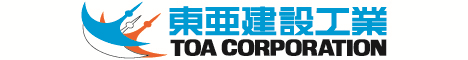 東亜建設工業株式会社