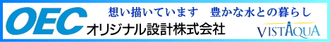 オリジナル設計株式会社