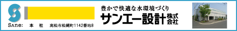 サンエー設計株式会社