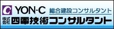 株式会社四電技術コンサルタント