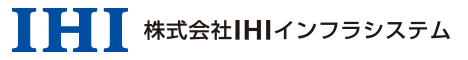 株式会社ＩＨＩインフラシステム