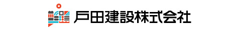 戸田建設株式会社