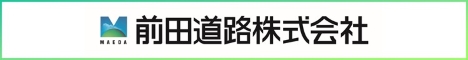 前田道路株式会社