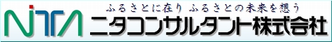 ニタコンサルタント株式会社