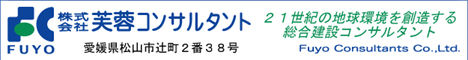 株式会社　芙蓉コンサルタント